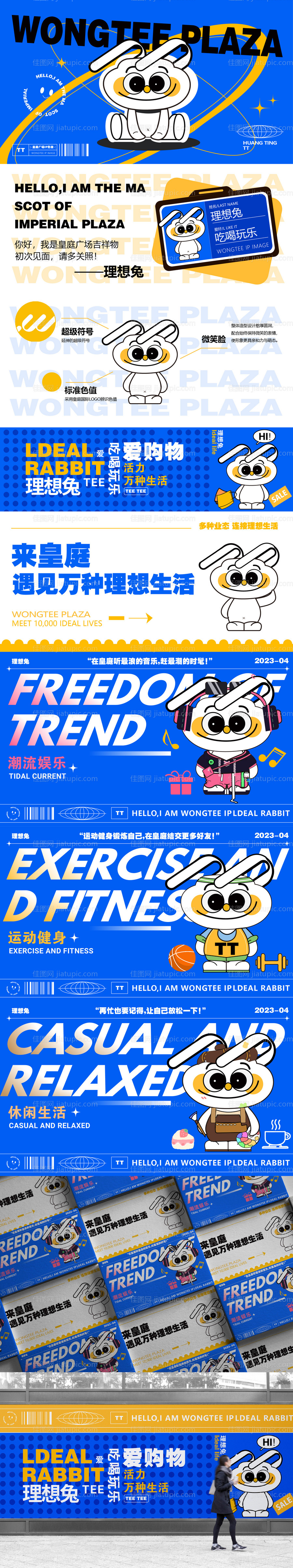 IP品牌形象设计-源文件