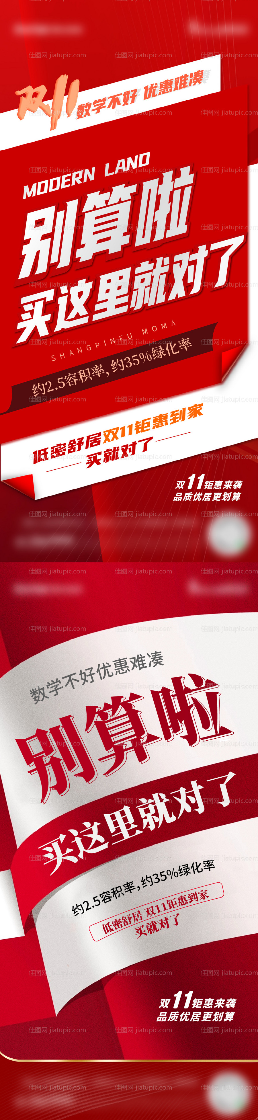 双十一促销大字报海报-源文件