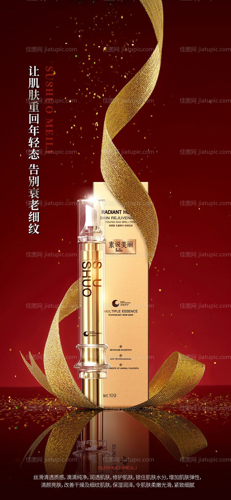 焕颜蜜产品海报-源文件