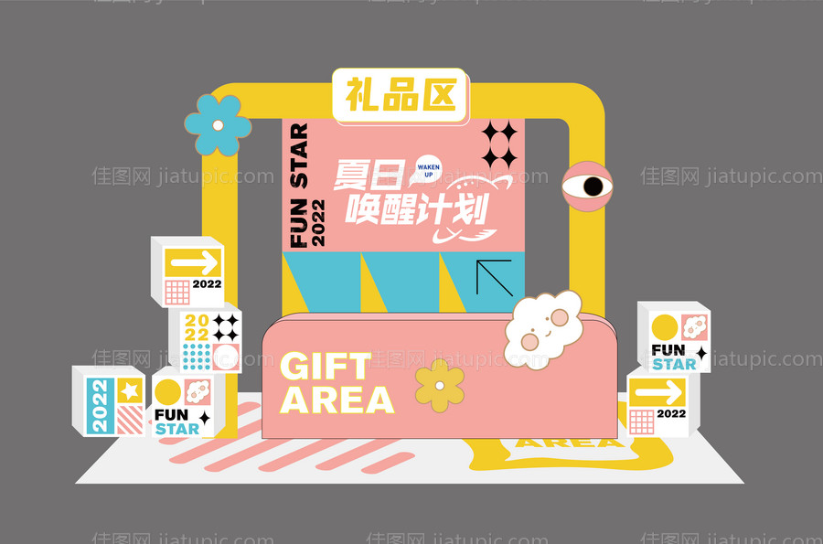 普法摊位包装-源文件