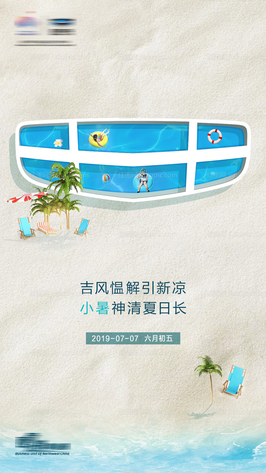 夏天海报-源文件