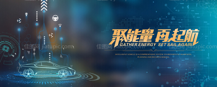 科技智能新能源汽车发布会展板-源文件