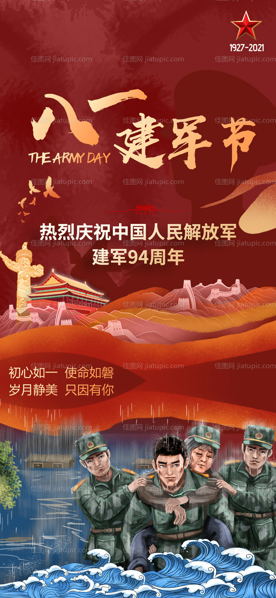 八一建军节日海报-源文件