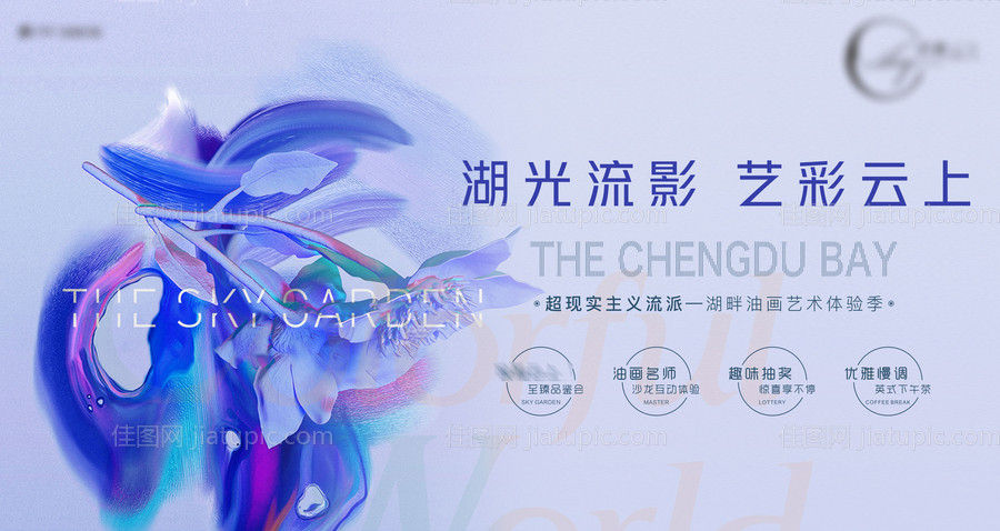 油画活动背景板-源文件