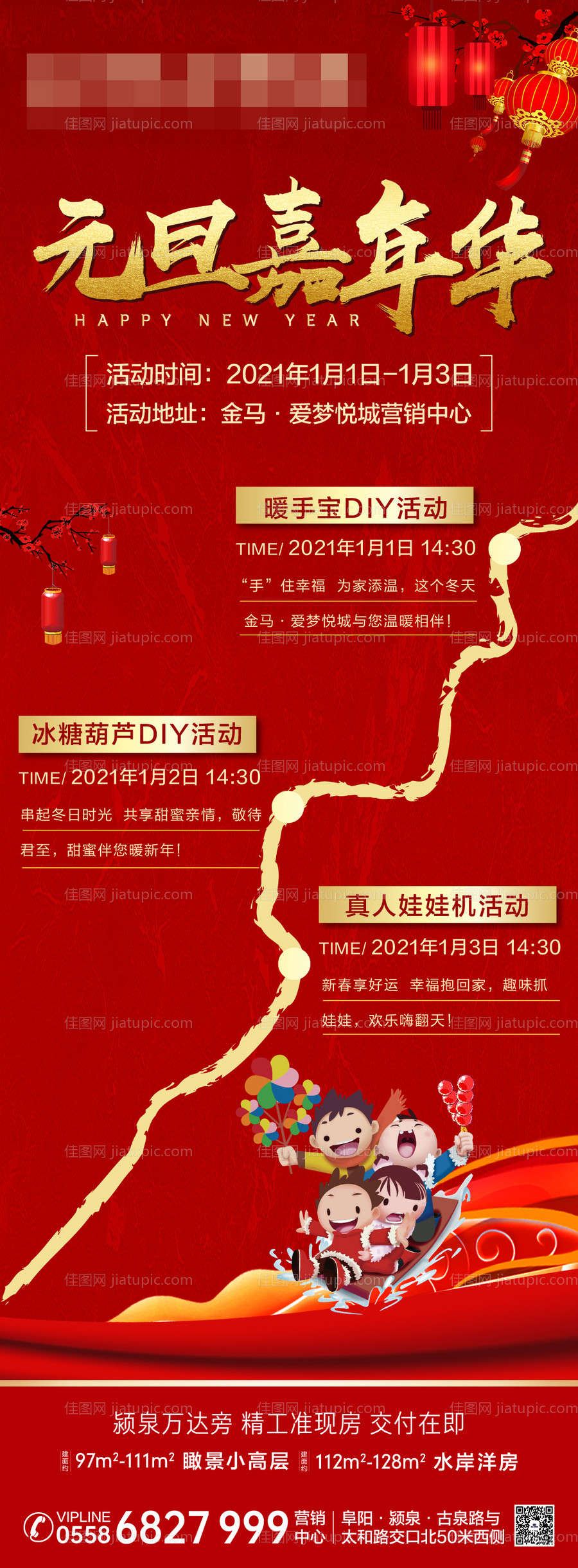地产元旦嘉年华活动长图海报-源文件