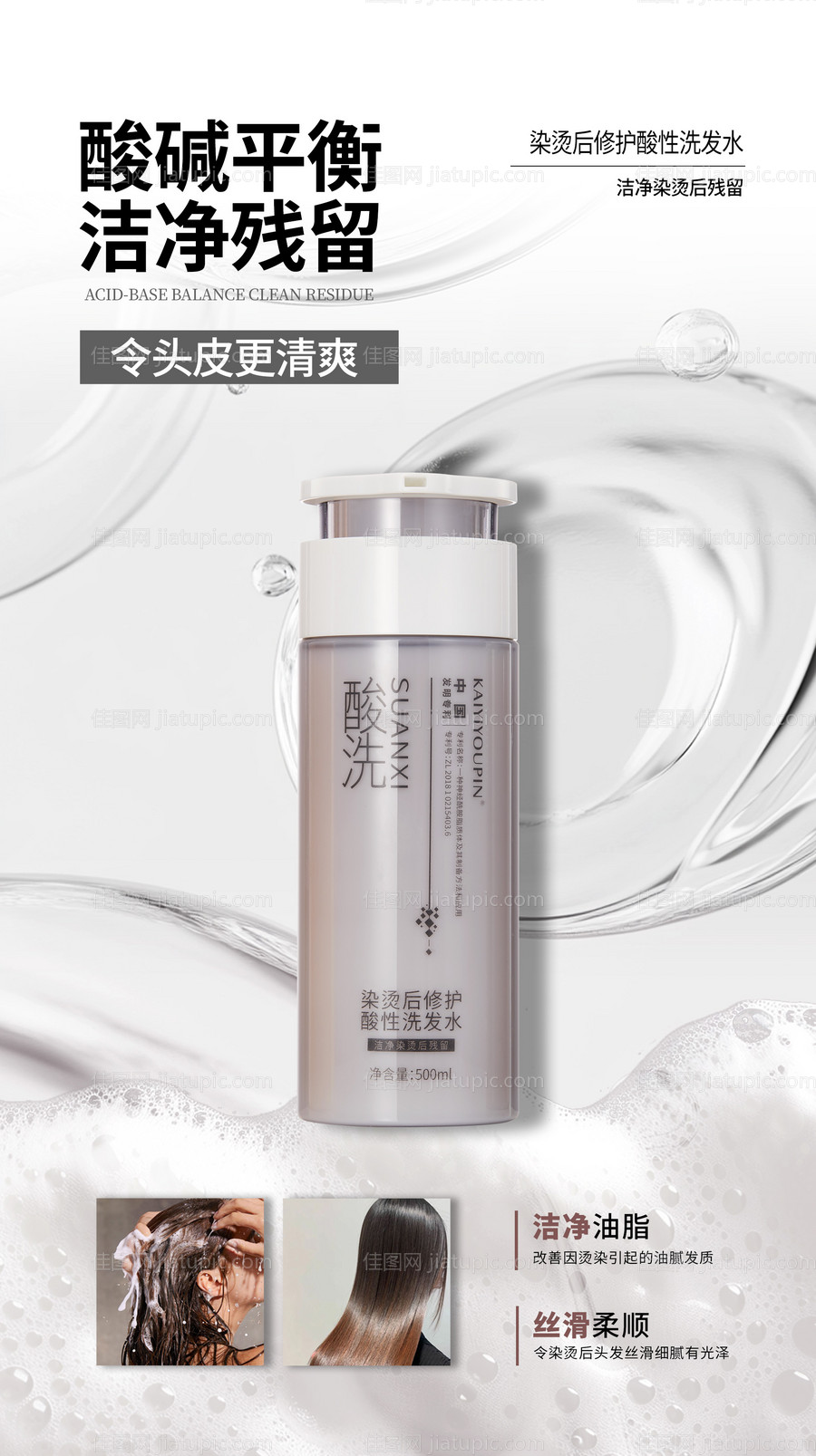 美业微商洗发水护发霜海报-源文件