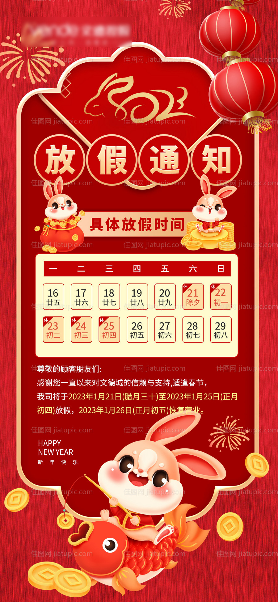 春节放假通知海报-源文件