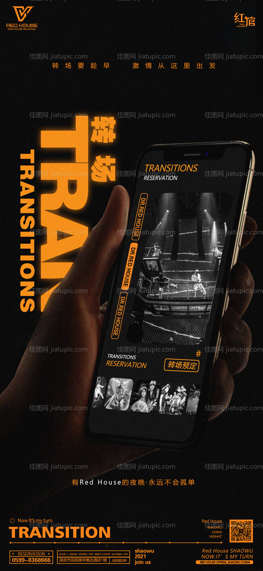 酒吧夜店转场海报-源文件