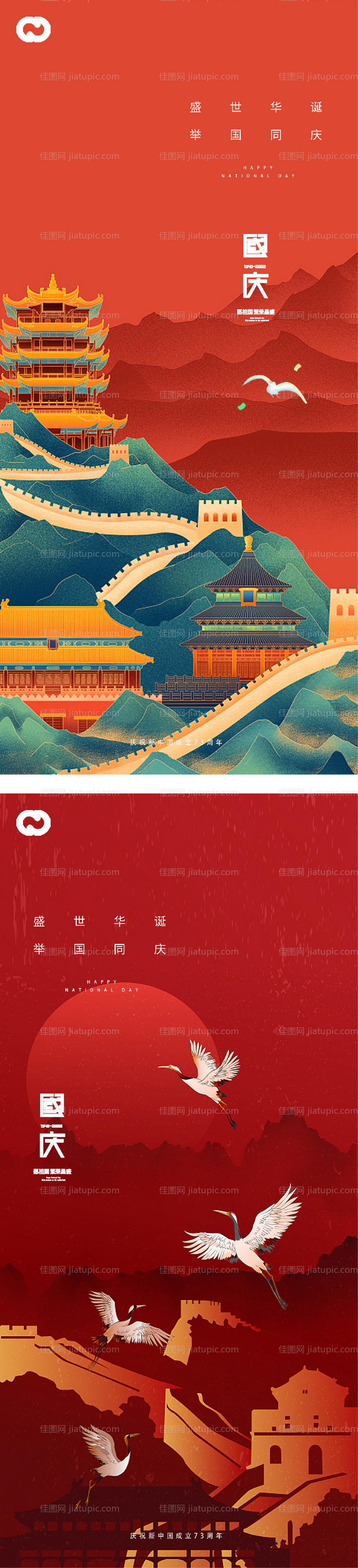 国庆节主画面节日海报-源文件