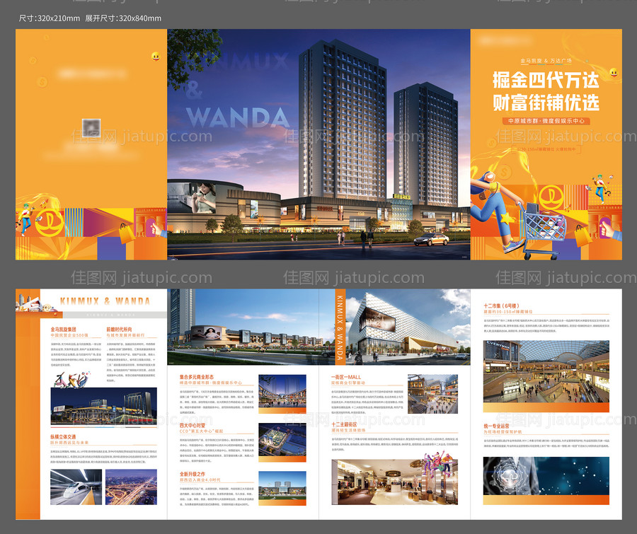 商业四折页 -源文件