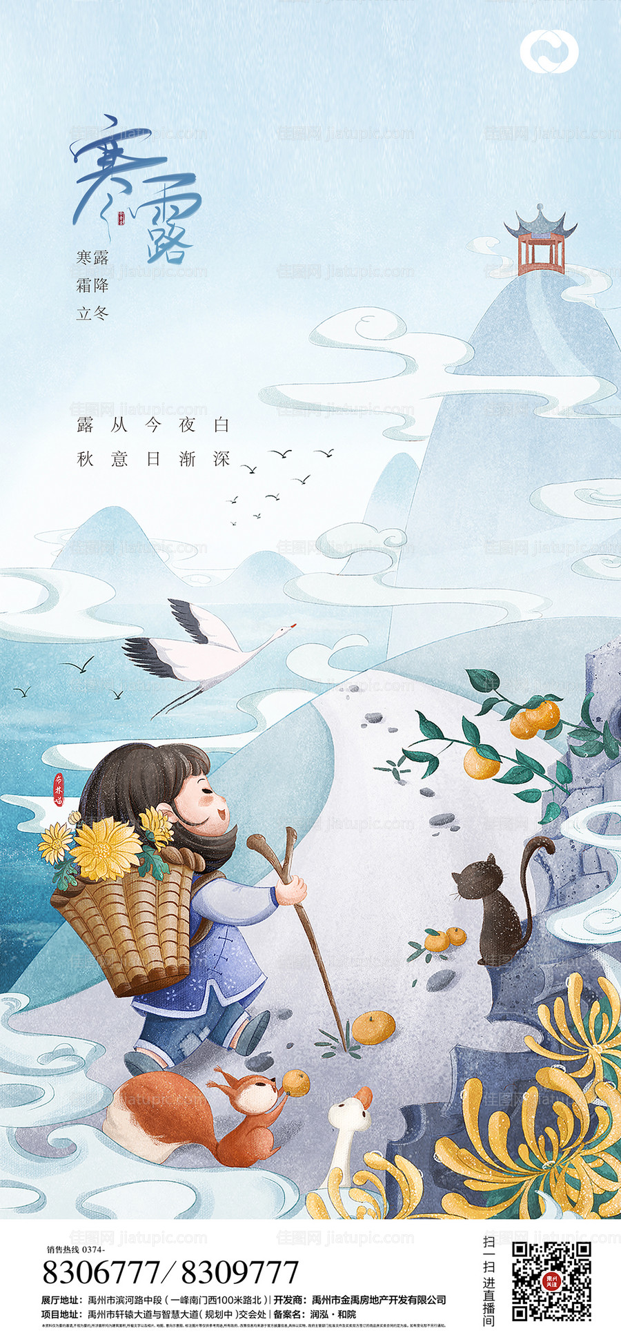 寒露霜降立冬海报-源文件