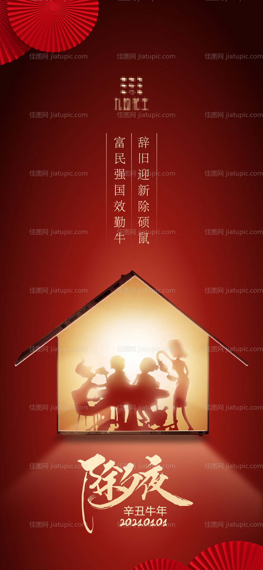 2021除夕夜-源文件