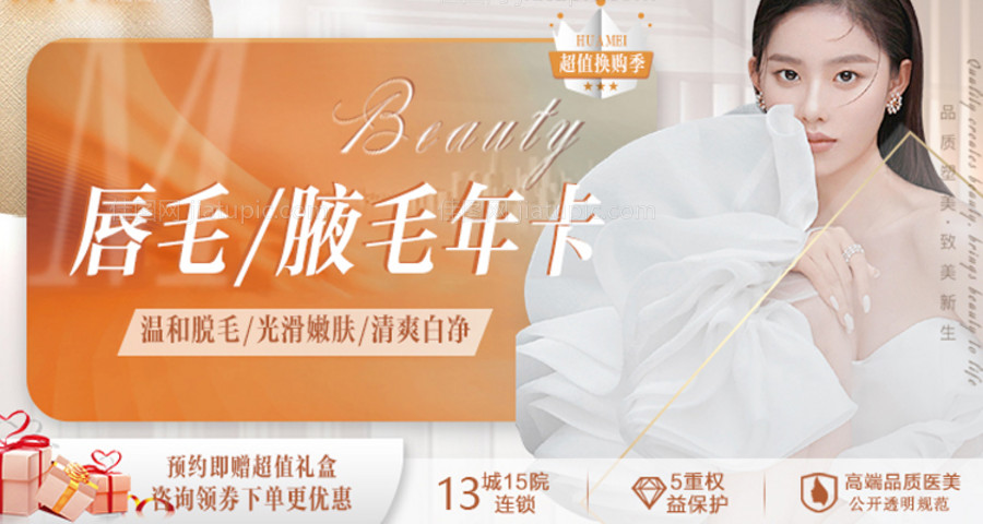 医美超值换购活动-源文件