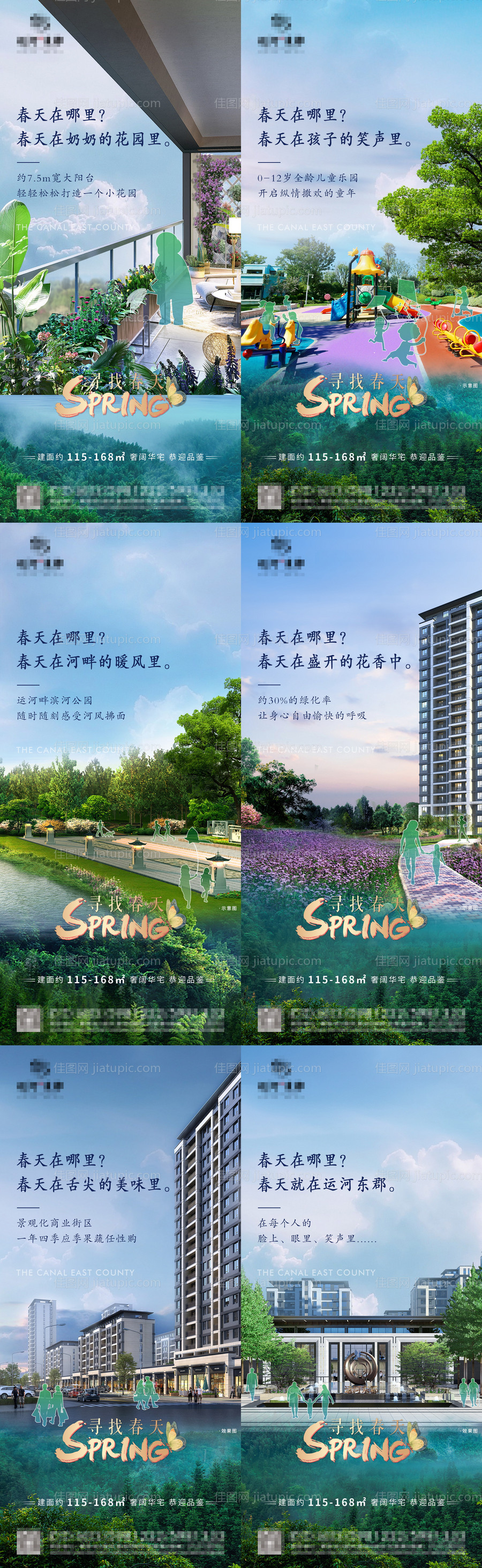 地产春天价值点系列海报-源文件