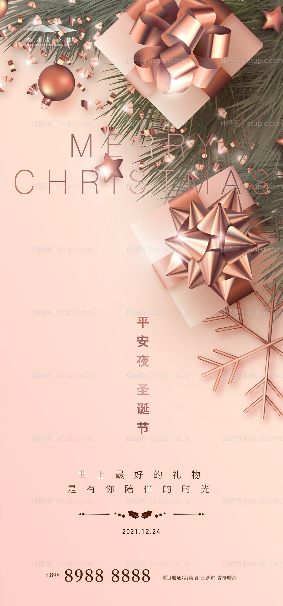 平安夜圣诞节海报-源文件