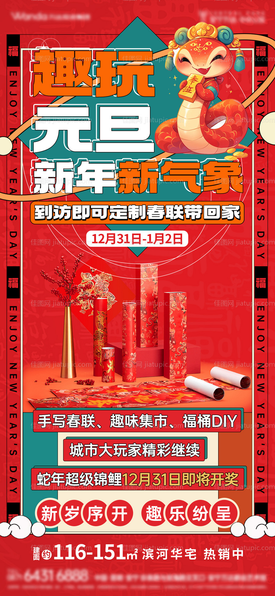 元旦新年大吉蛇年海报-源文件