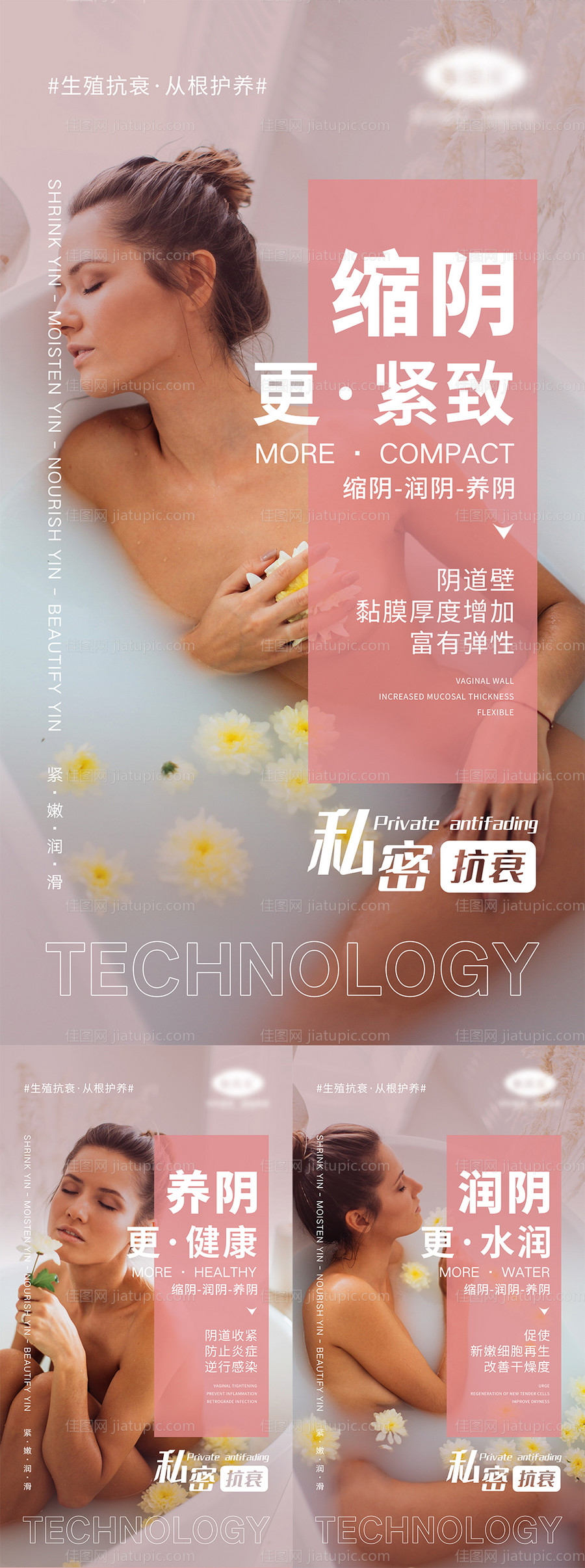 女性私密宣传系列海报-源文件