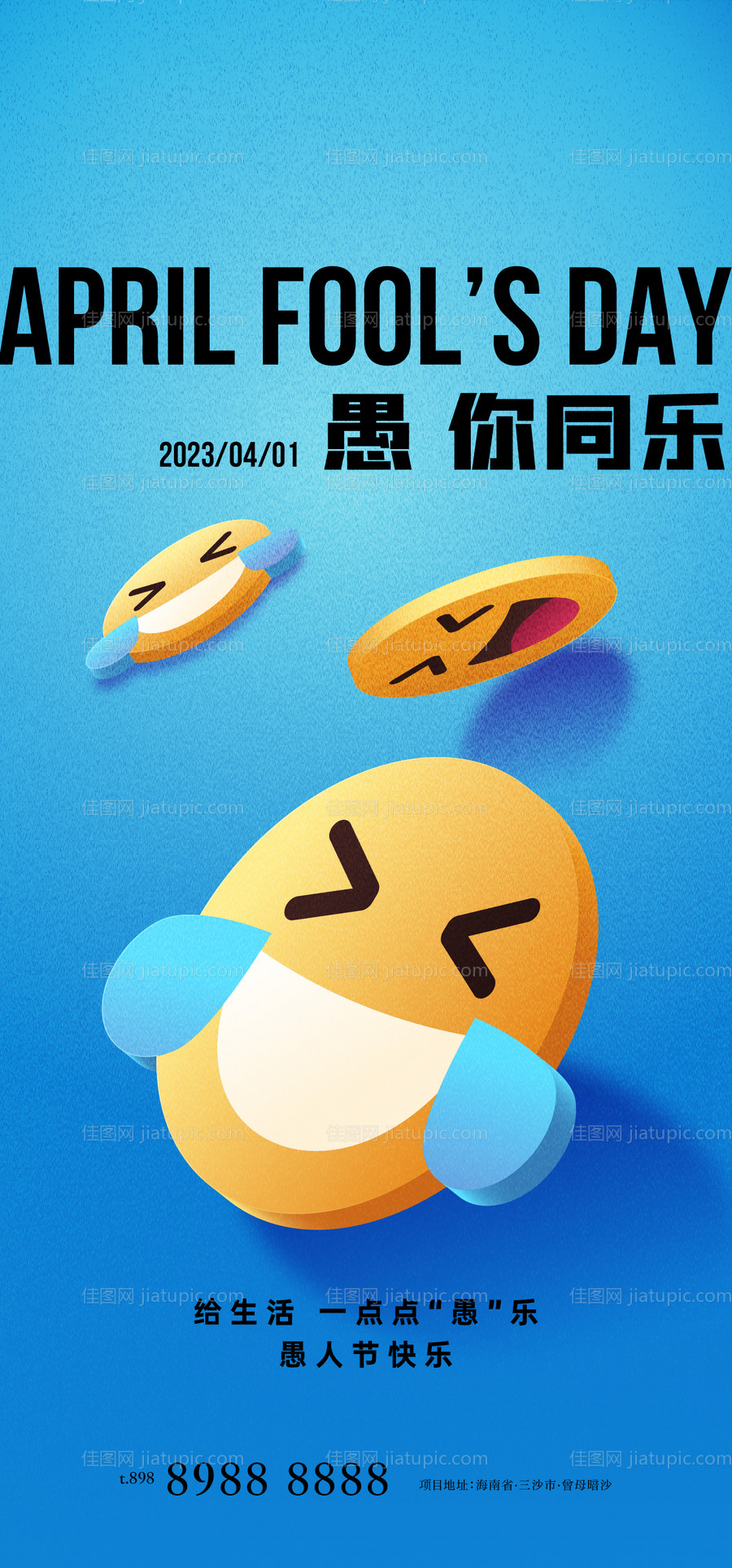 愚人节海报-源文件