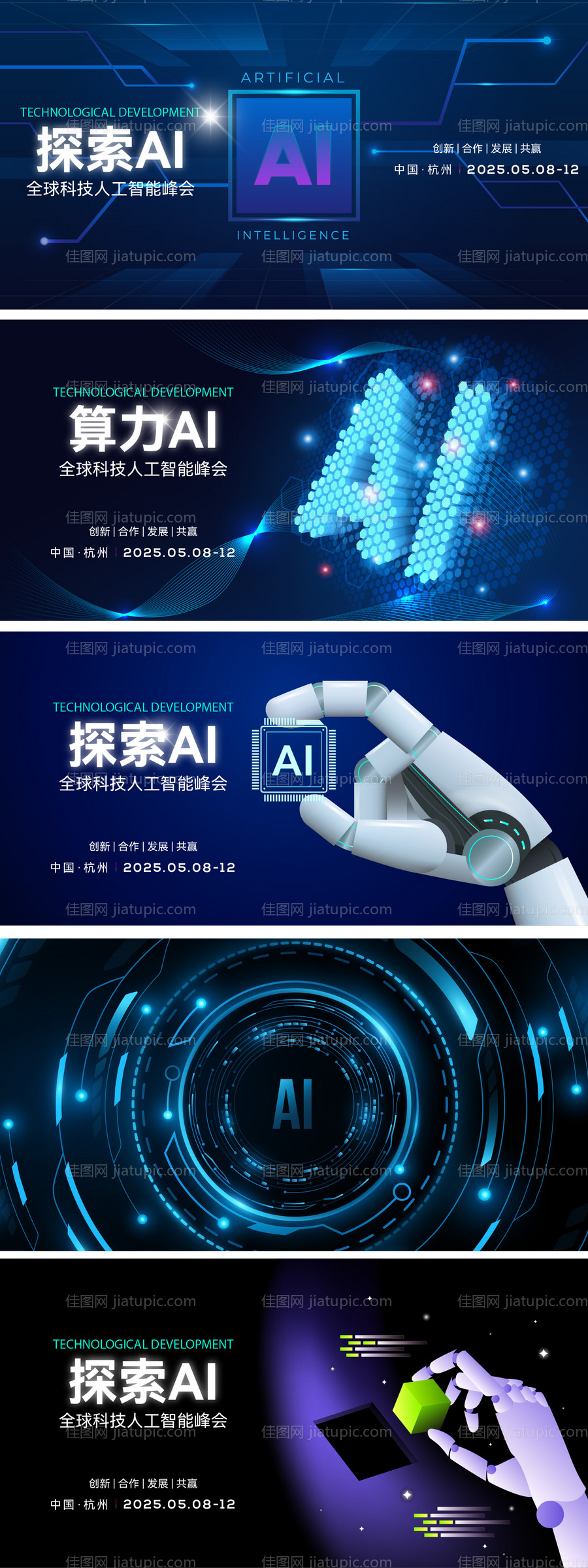 科技人工智能AI主画面-源文件