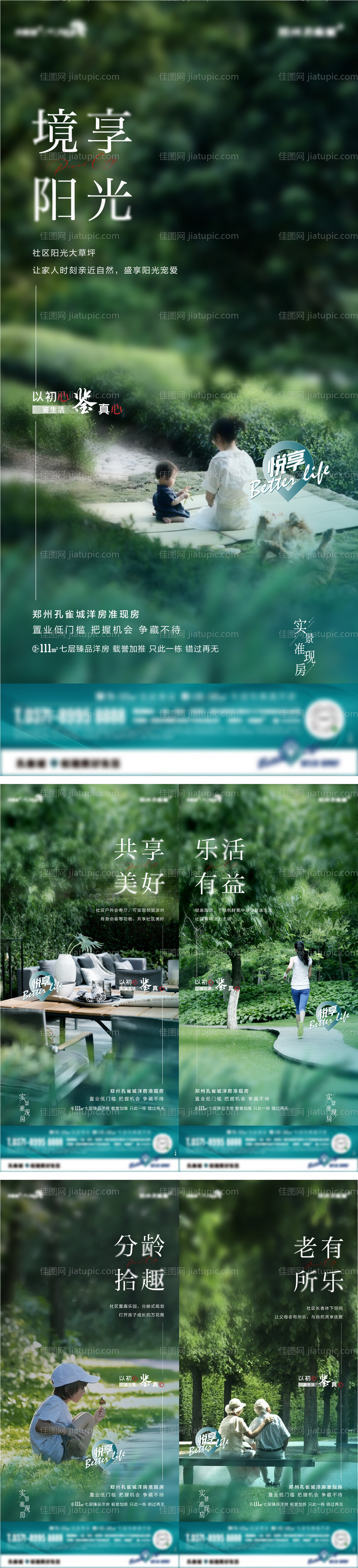 地产配图价值点系列海报-源文件