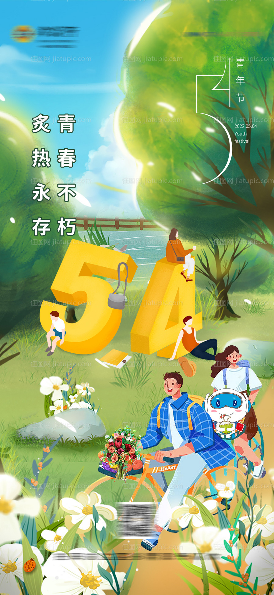 青年节 -源文件