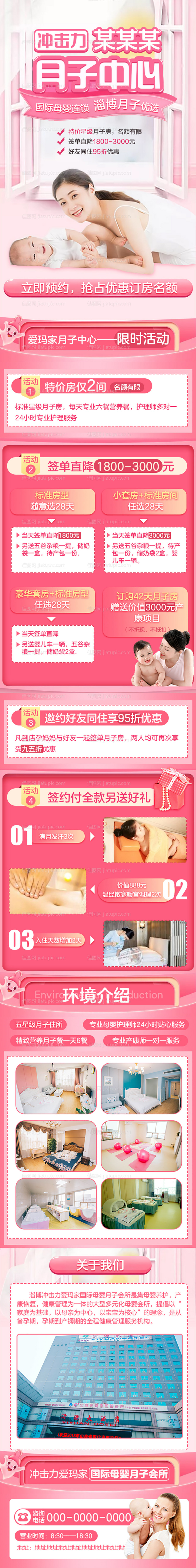 月子中心长图-源文件