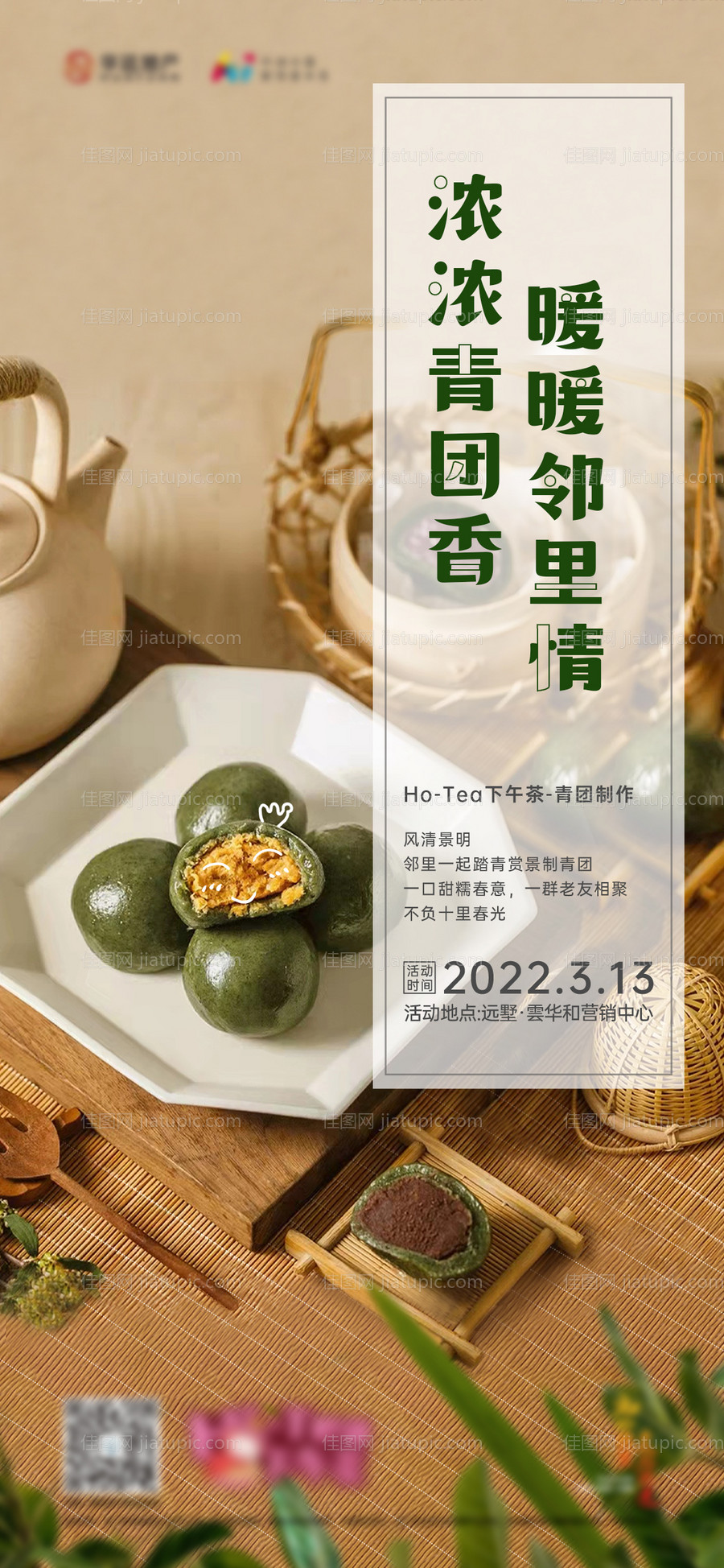 地产清明节气活动海报-源文件