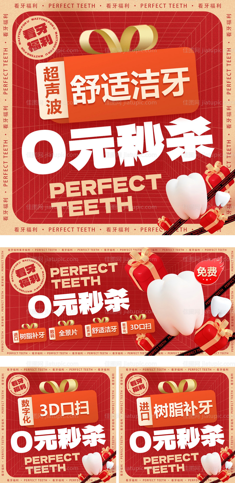 看牙福利banner-源文件