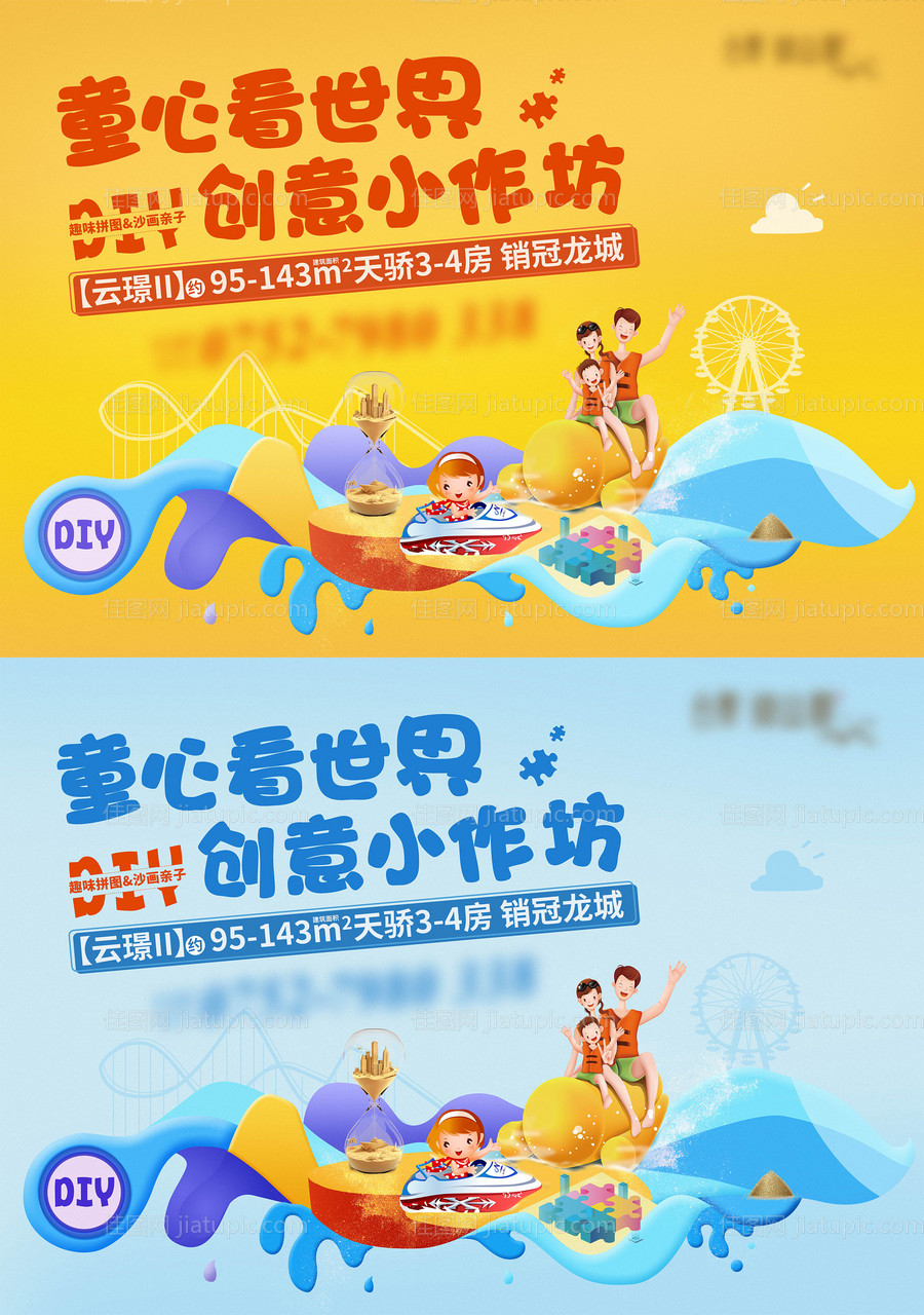 地产亲子暖场活动展板-源文件