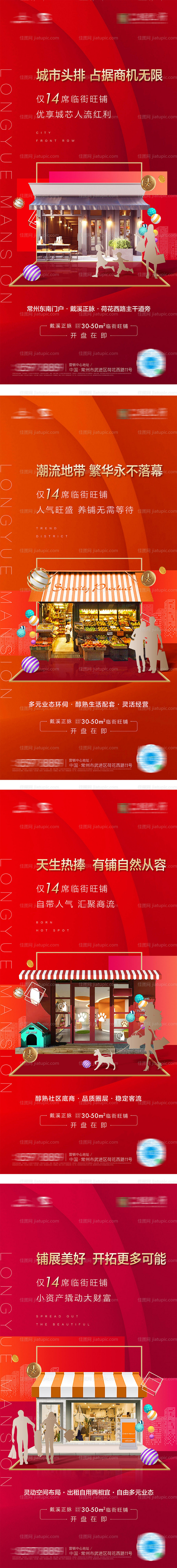 商铺价值点刷屏-源文件