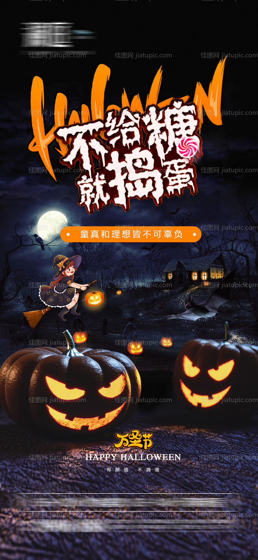 万圣节海报-源文件
