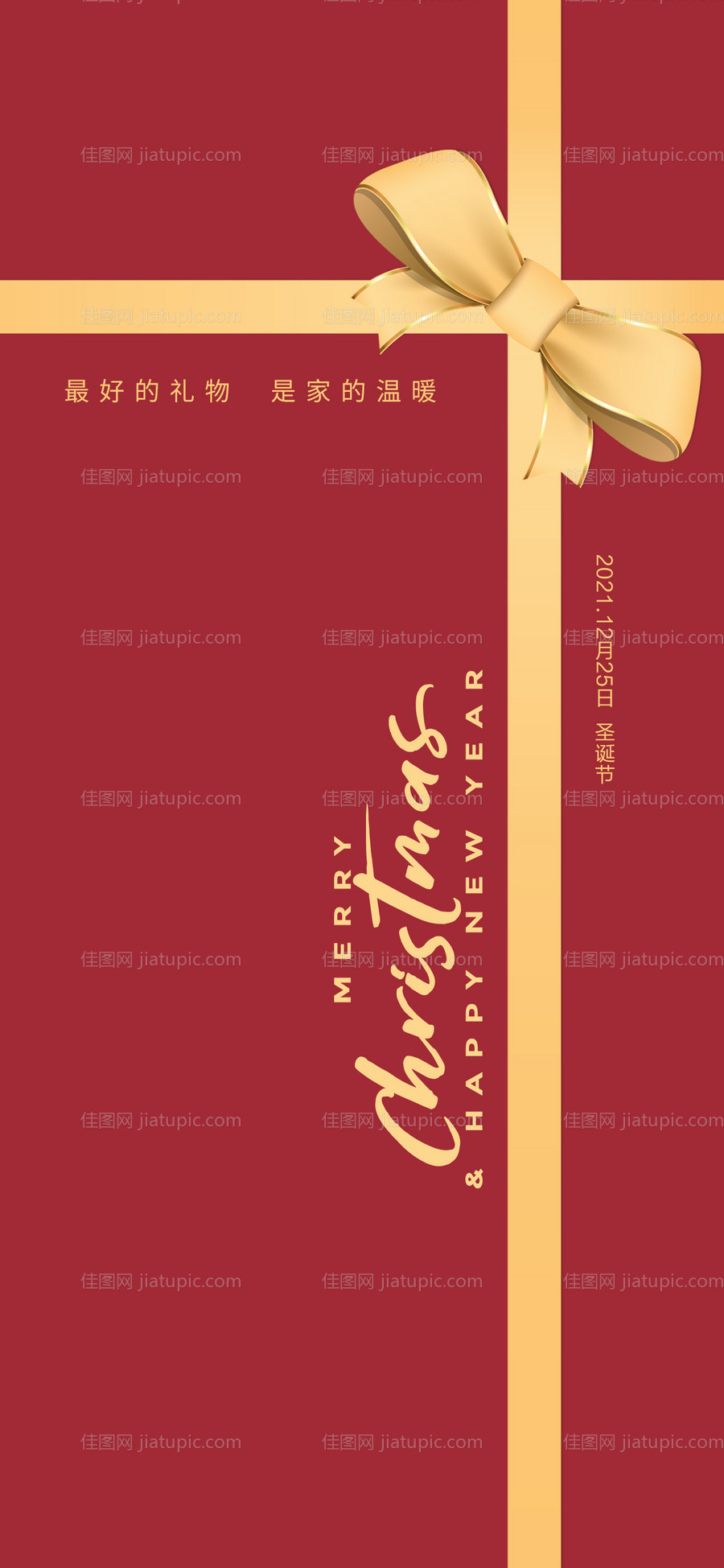 圣诞节节日移动端海报-源文件