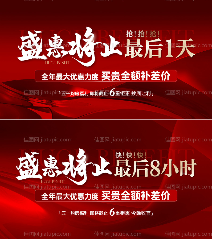 地产优惠倒计时海报-源文件