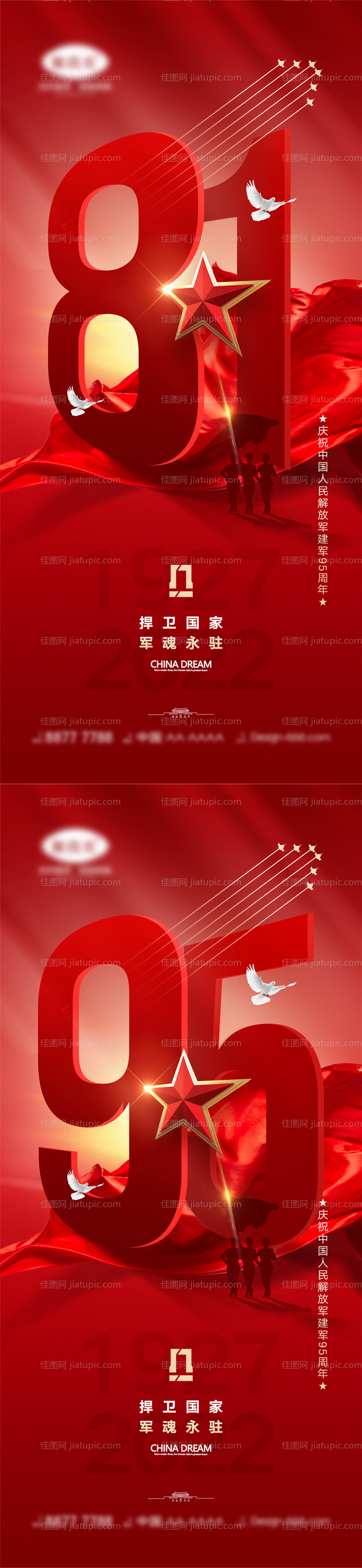 八一建军节海报-源文件