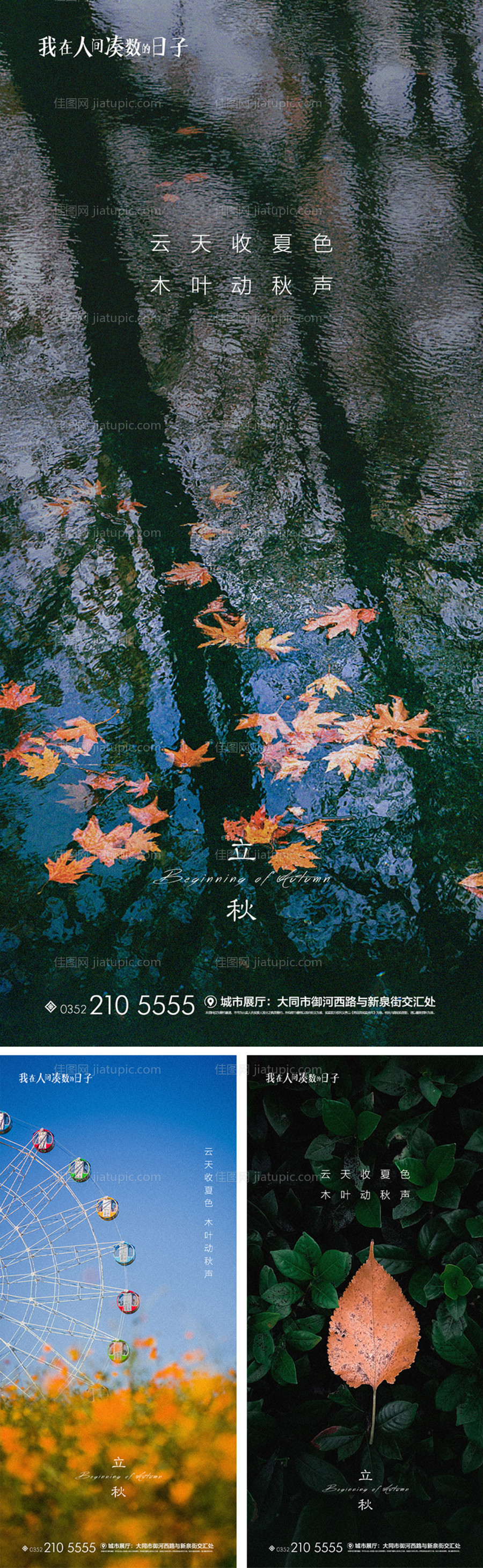 地产立秋节气海报-源文件