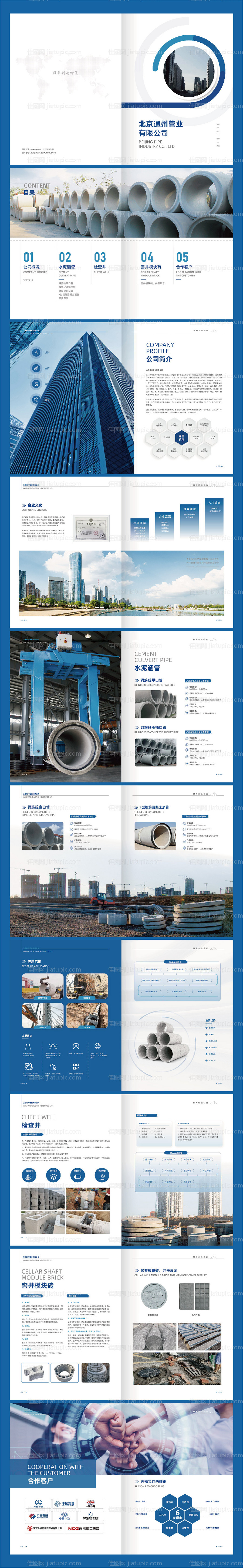 工业管道宣传画册-源文件