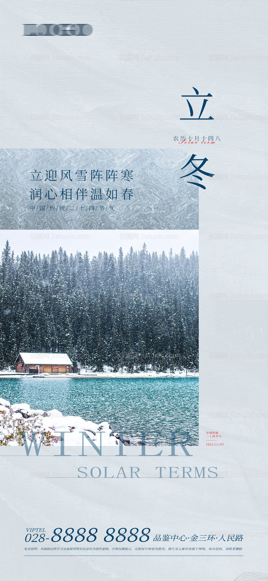 立冬冬至小雪大雪小寒大寒-源文件
