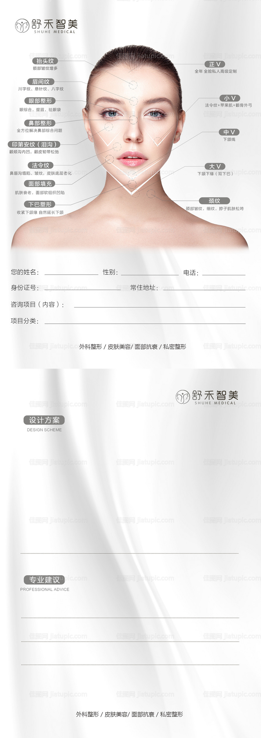 医美面诊单-源文件