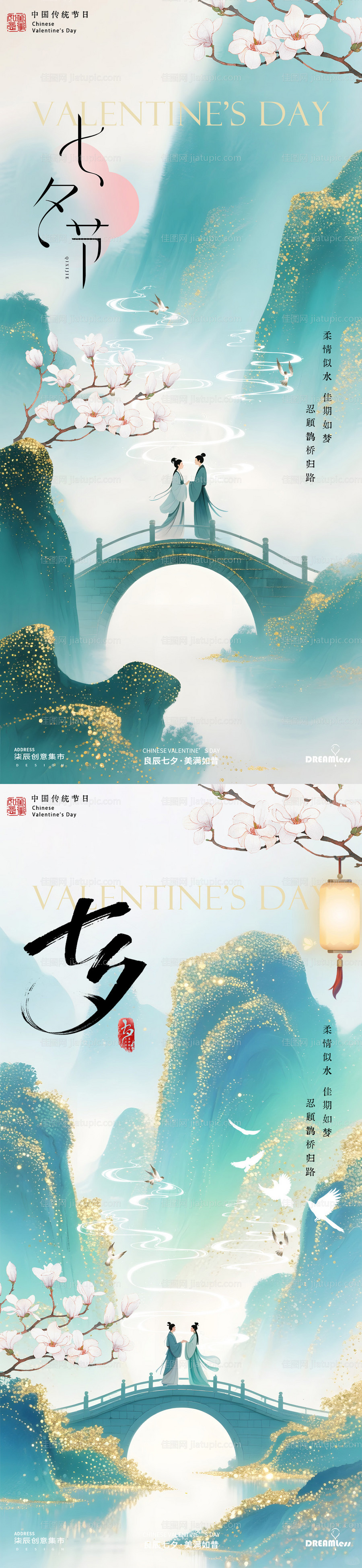 七夕中式青绿山水插画海报-源文件
