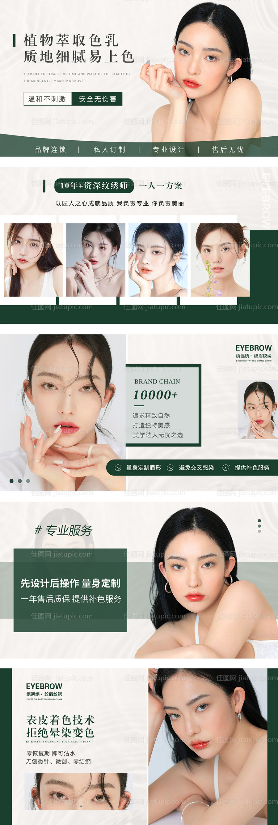 纹眉海报系列-源文件