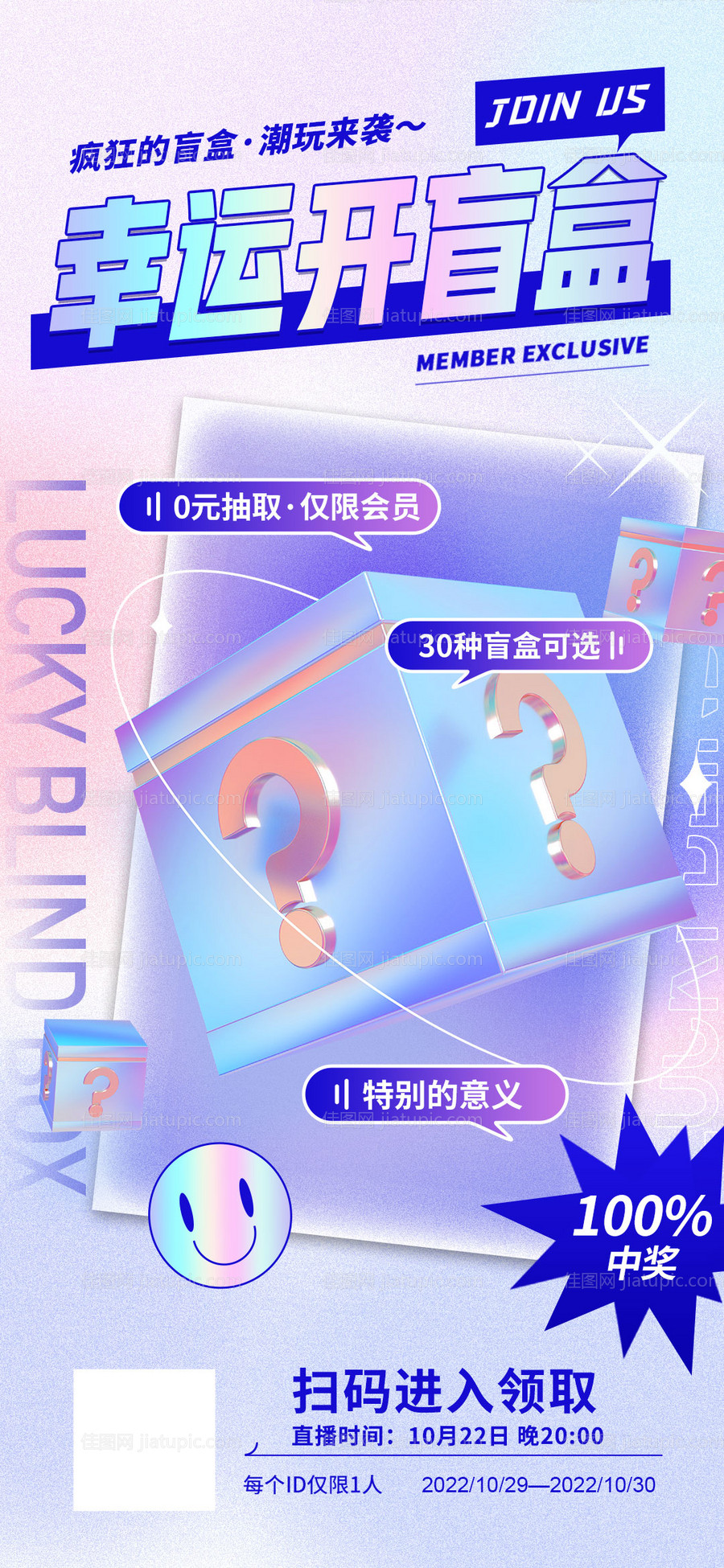 盲盒促销海报-源文件