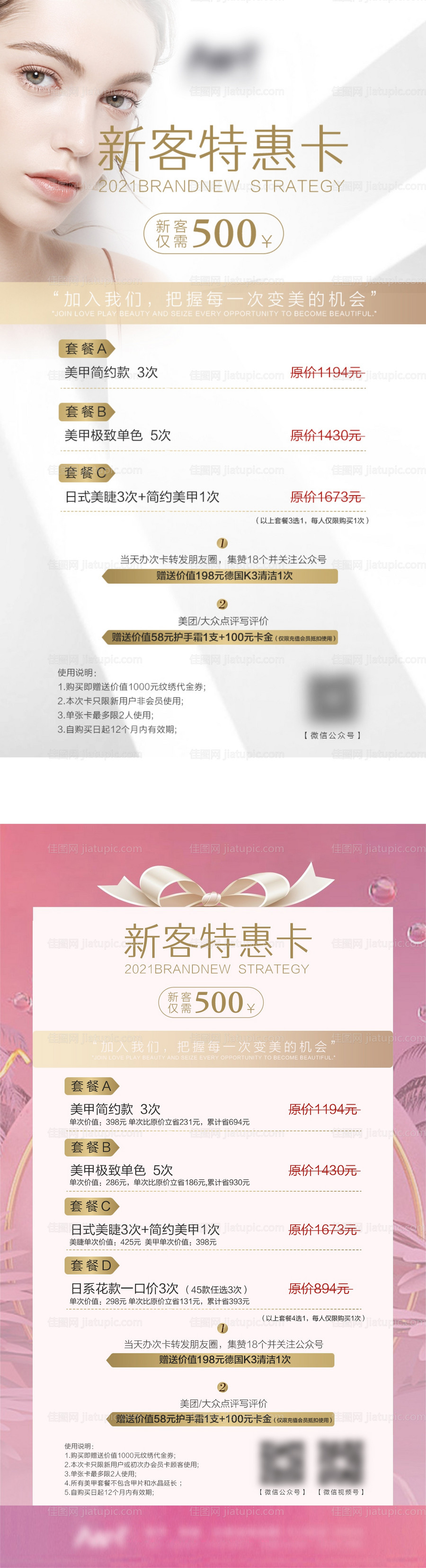 美甲美睫新客特惠卡海报-源文件