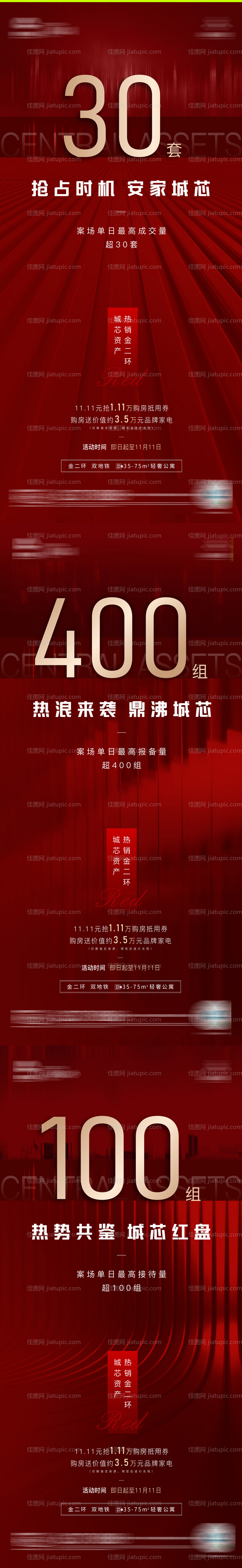 热销红色系列地产海报-源文件