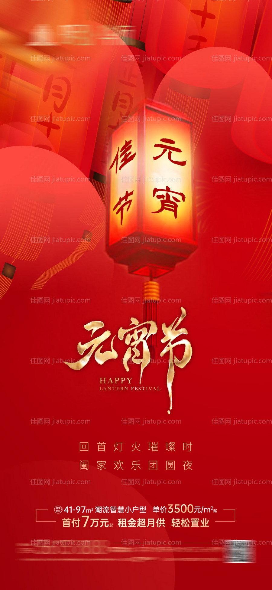 地产元宵节移动端海报-源文件