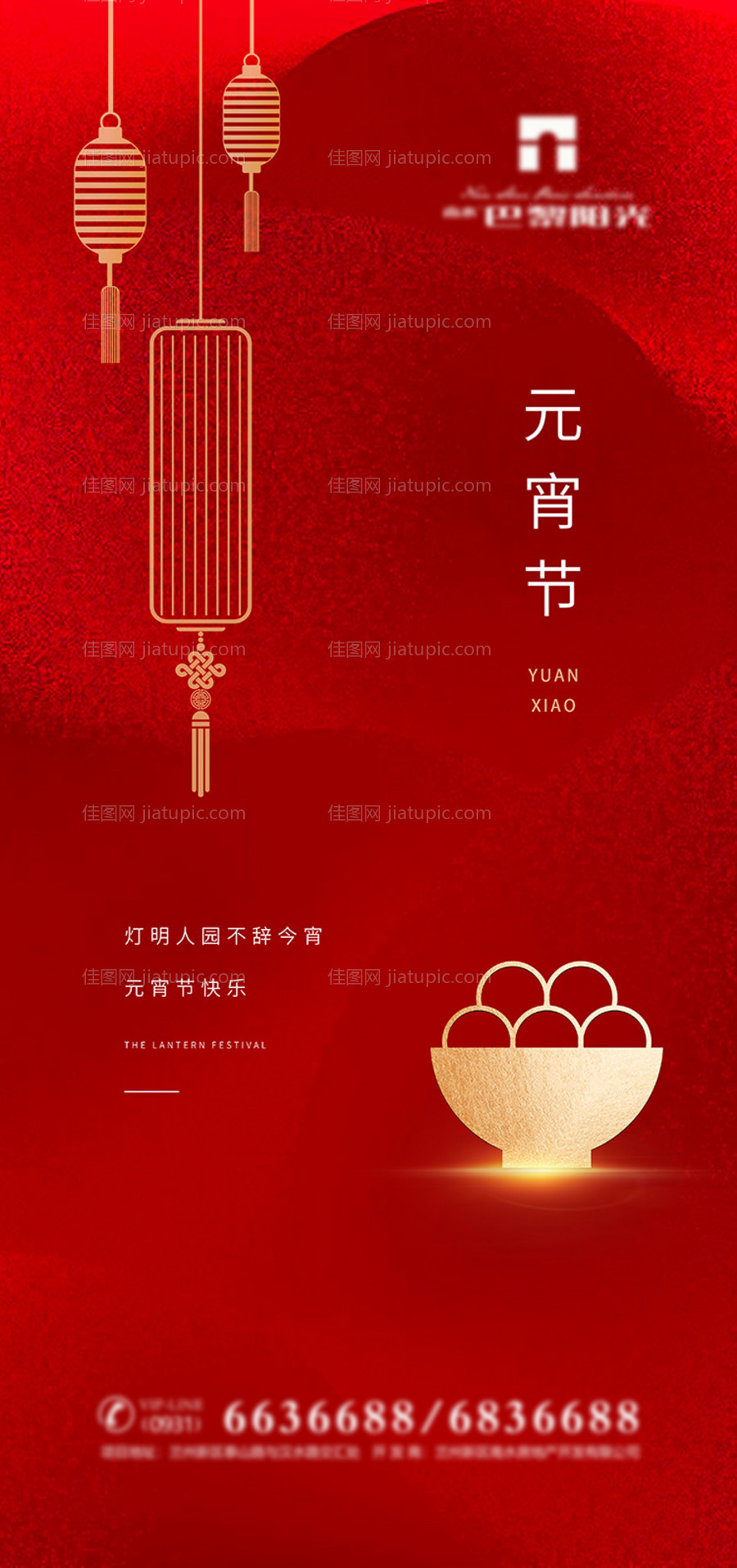 元宵节红金海报-源文件