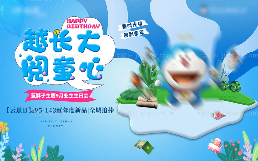 童趣生日会展板-源文件