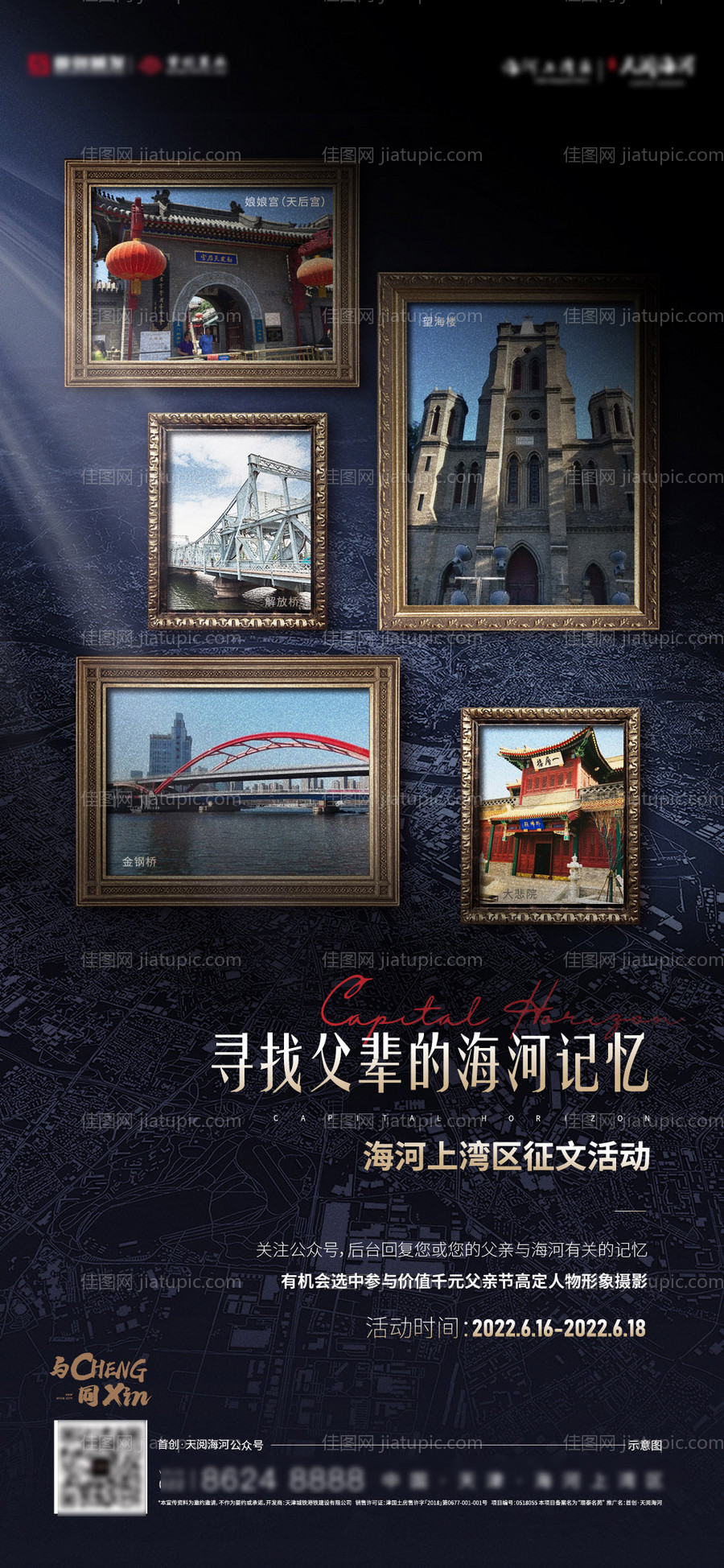 流金岁月海报-源文件