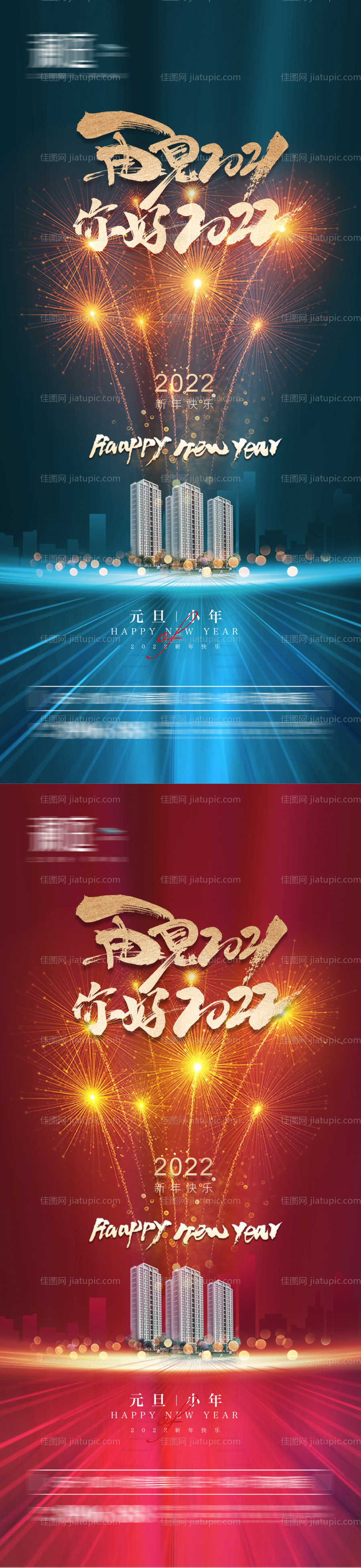 元旦及小年系列海报-源文件