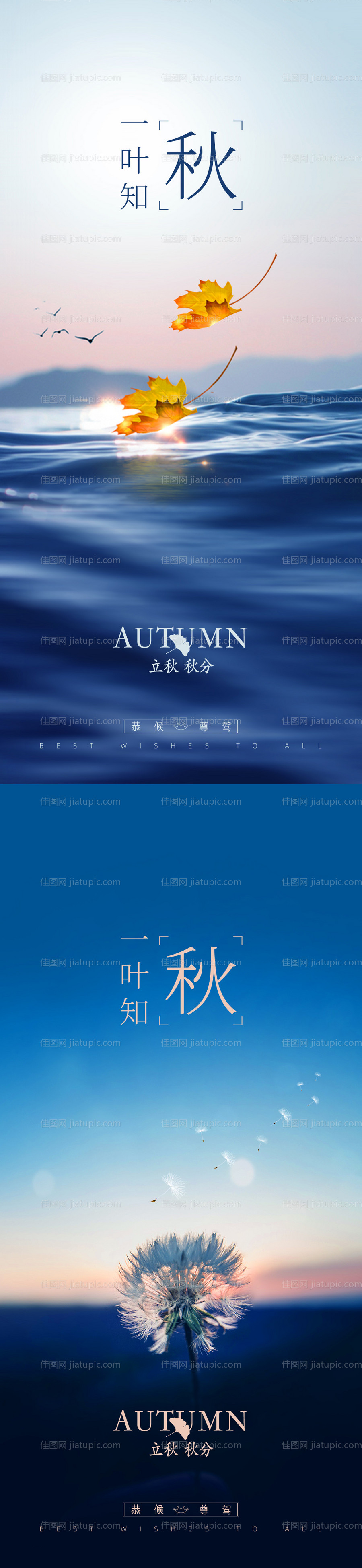 立秋秋分海报-源文件