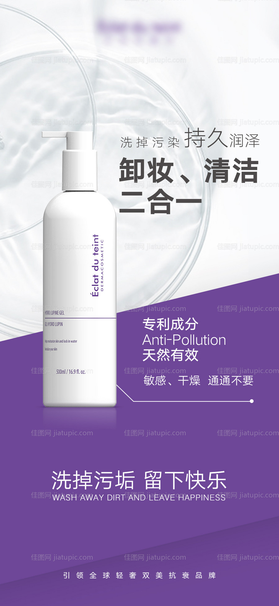 清洁管理面乳海报-源文件